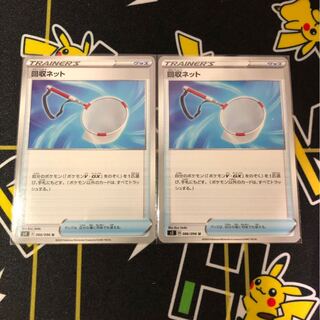 回収ネット U 2枚セット