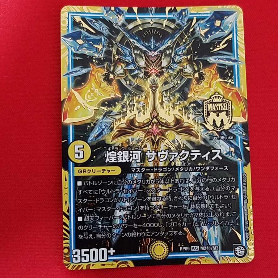 サヴァクティスシク