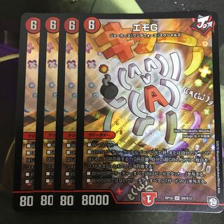 翌日発送　エモG 4枚
