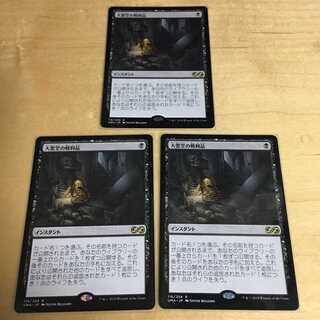 大霊堂の戦利品/Spoils of the Vault 日本語3枚