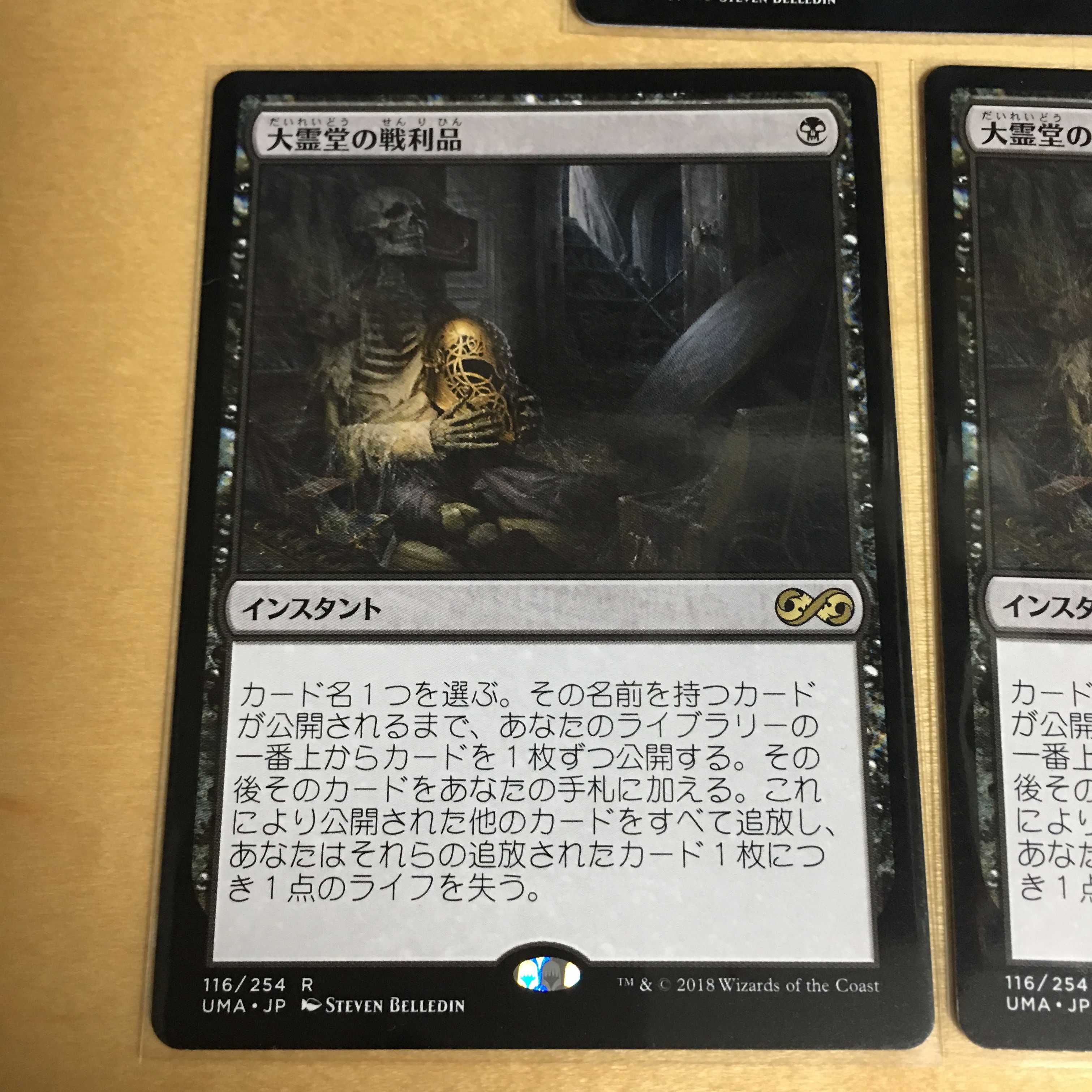 大霊堂の戦利品/Spoils of the Vault 日本語3枚