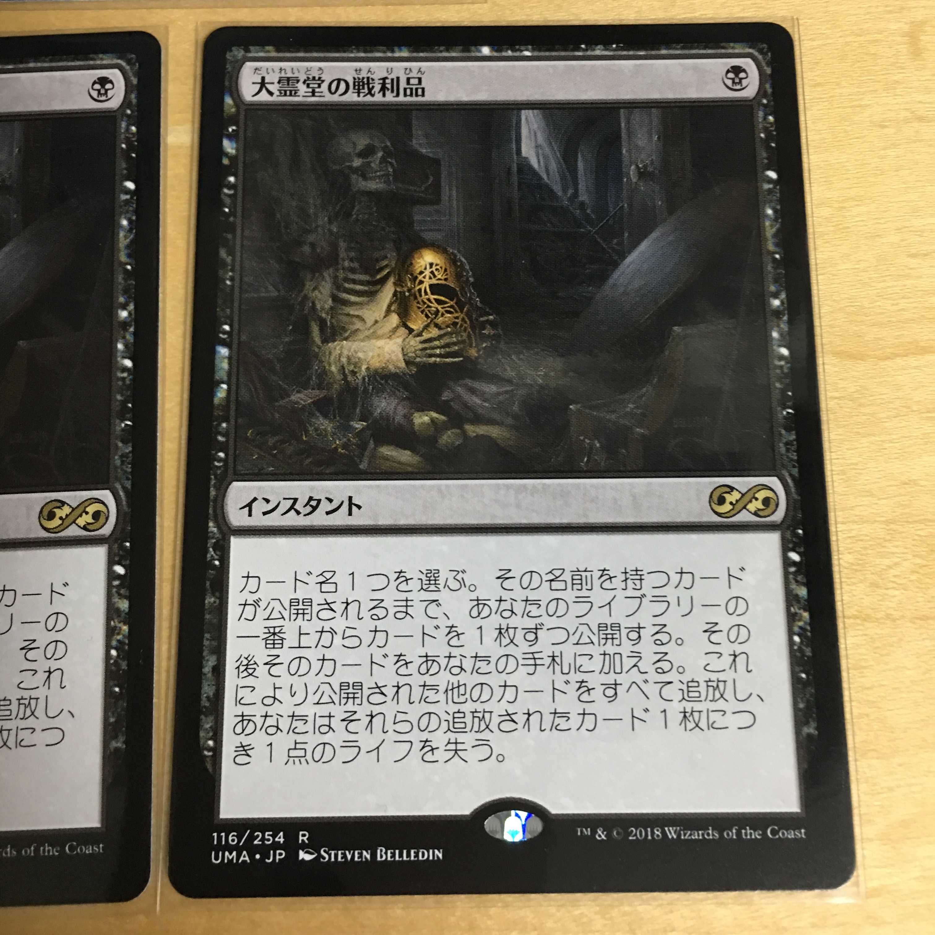 大霊堂の戦利品/Spoils of the Vault 日本語3枚