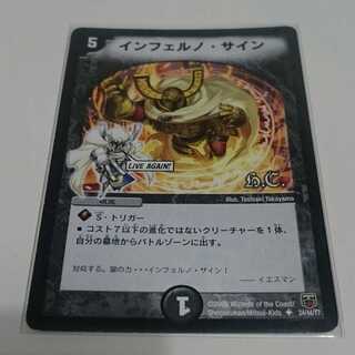 インフェルノ・サイン