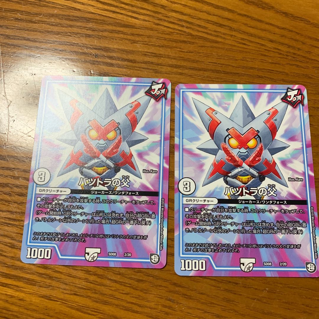 バツトラの父　2枚