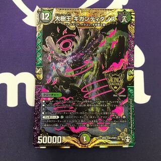 大樹王ギガンディダノス