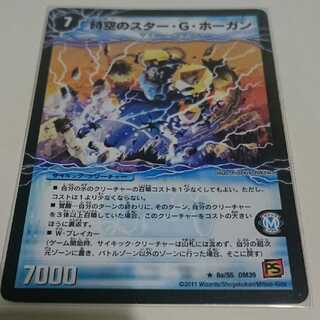 時空のスター・G・ホーガン｜イチバンの覚醒者オーシャン・G・ホーガン