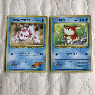 トサキント 2枚セット