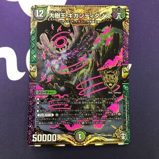 大樹王ギガンディダノス