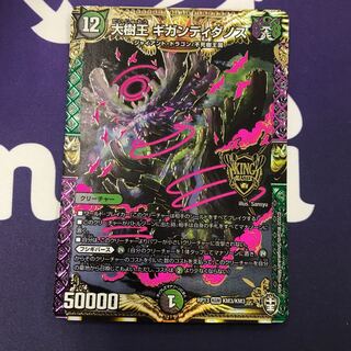 大樹王ギガンディダノス