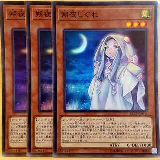 遊戯王　朔夜しぐれ　スーパー　3枚