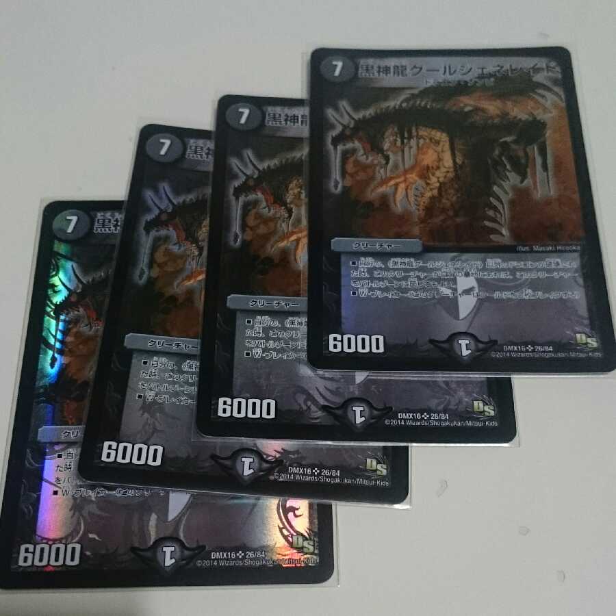 黒神龍グールジェネレイド