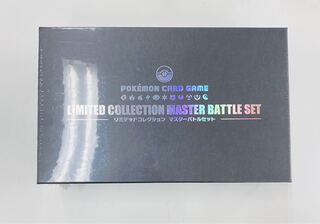 リミテッドコレクション マスターバトルセット 未開封 シュリンク付き