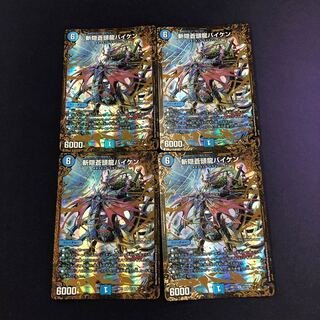 斬隠蒼頭龍バイケン SR 4枚