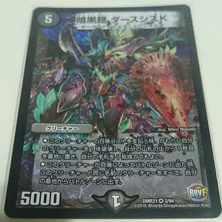 暗黒鎧 ダースシスK