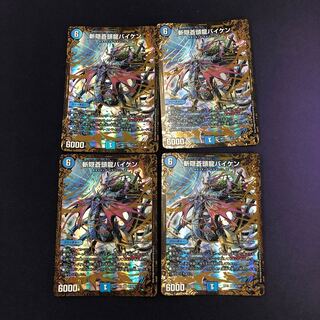 斬隠蒼頭龍バイケン SR 4枚