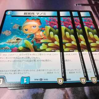 超宮兵　マノミ　４枚 1枚