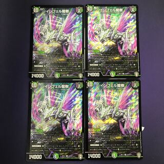 インフェル龍樹 SR 4枚