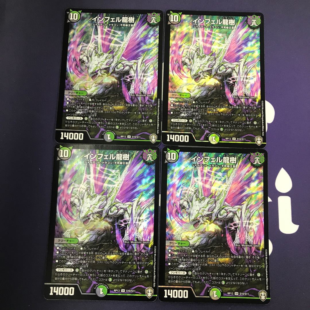 インフェル龍樹 SR 4枚