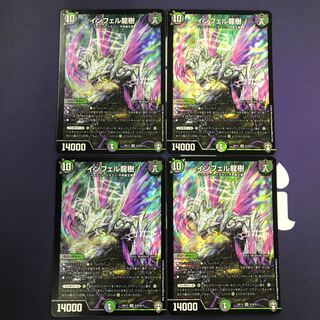 インフェル龍樹 SR 4枚