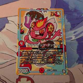 ダダダチッコダッチー