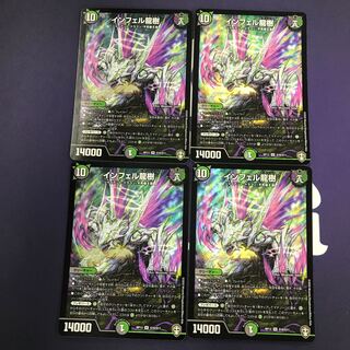 インフェル龍樹 SR 4枚