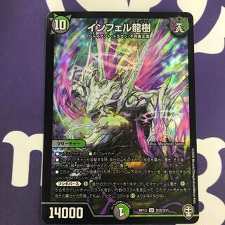 インフェル龍樹 SR