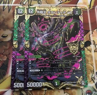 大樹王ギガンディダノス　2枚セット