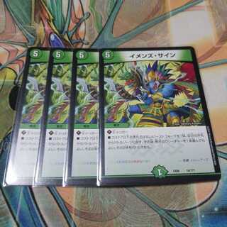 イメンズ・サイン