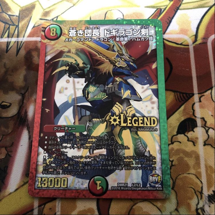 蒼き団長 ドギラゴン剣