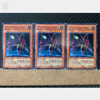 【ぽぽたん】遊戯王 5033 グランド・スパイダー 3枚 ノーマル