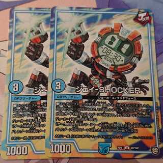 ジェイショッカー 専用