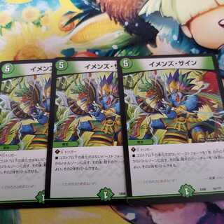 イメンズ・サイン