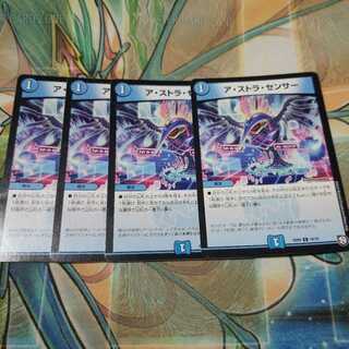 ア・ストラ・センサー