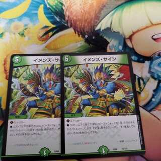 イメンズ・サイン