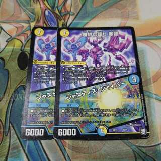 審絆の鎮まり 新蓮｜ジャスティス・シェイパー