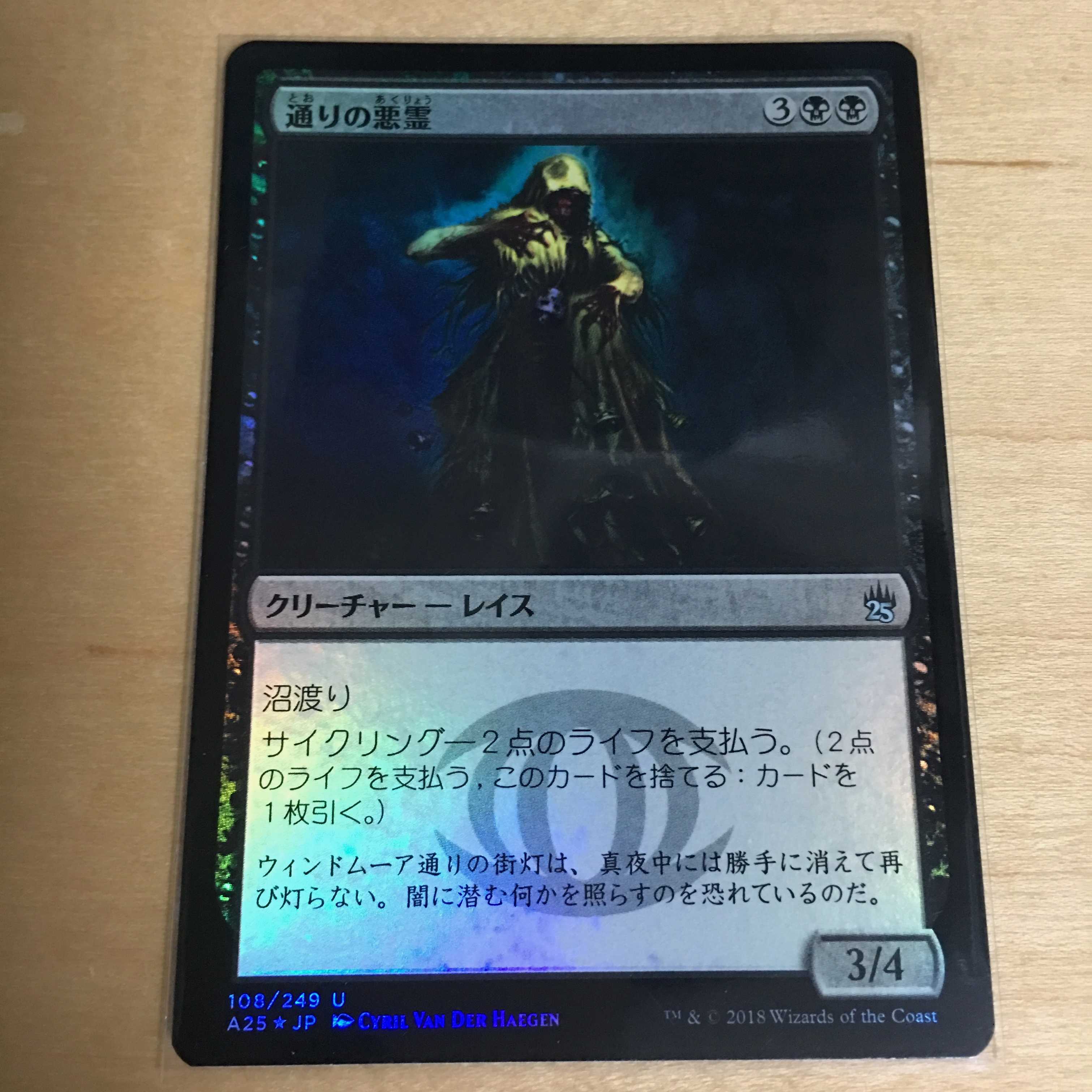 通りの悪霊/Street Wraith FOIL 日本語1枚