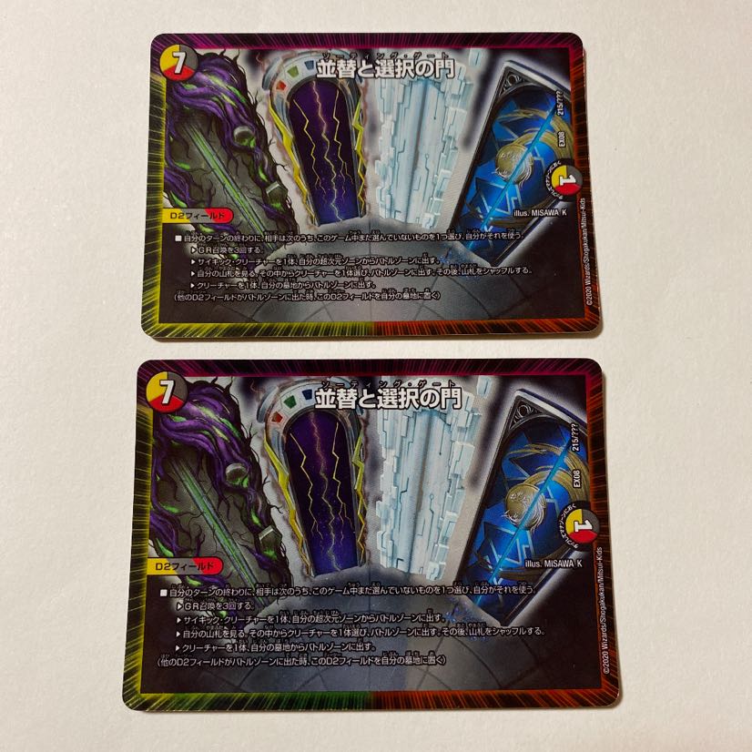 並替と選択の門 ソーティングゲート 2枚セット