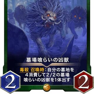 墓場喰らいの凶獣【ゴールド】
