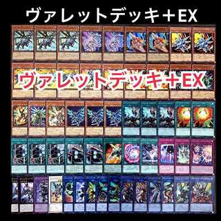 遊戯王　ヴァレット　ヴァレルソード　デッキ　