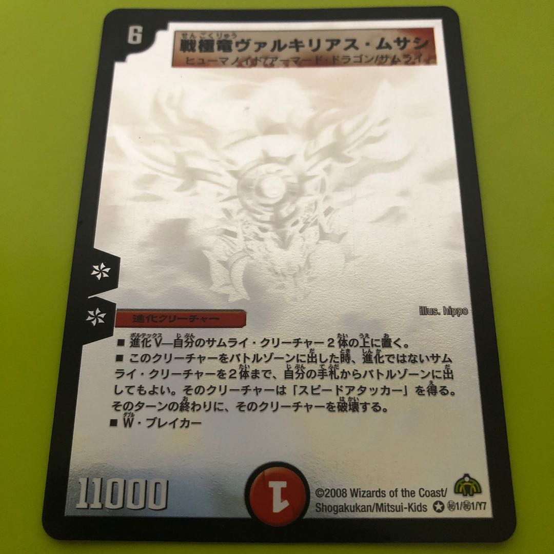 戦極竜ヴァルキリアス・ムサシ SE