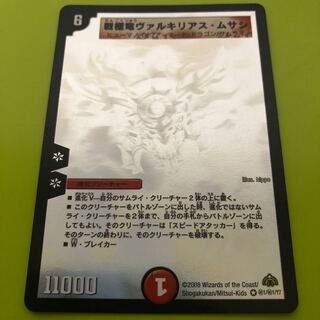 戦極竜ヴァルキリアス・ムサシ SE