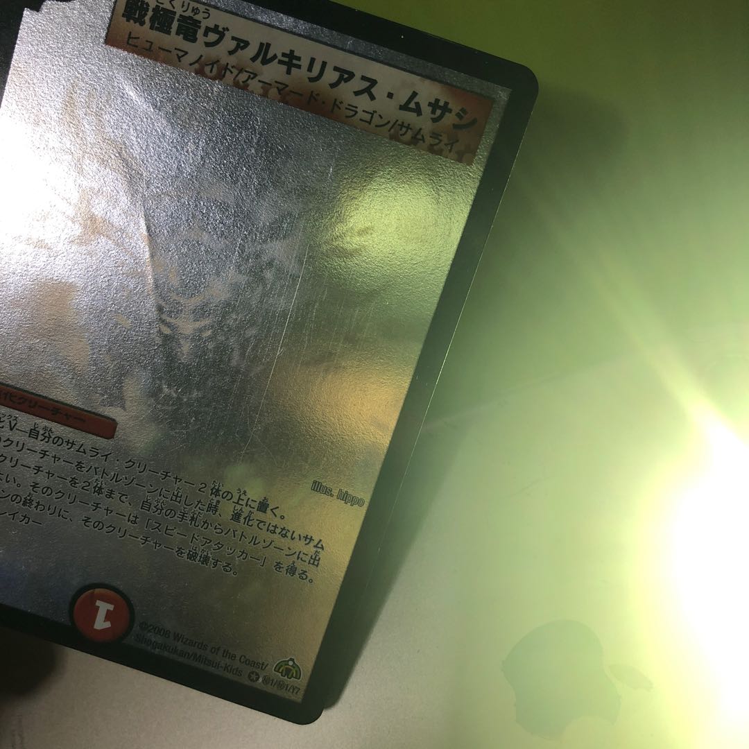 戦極竜ヴァルキリアス・ムサシ SE