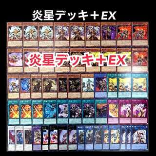 遊戯王　炎星　デッキ