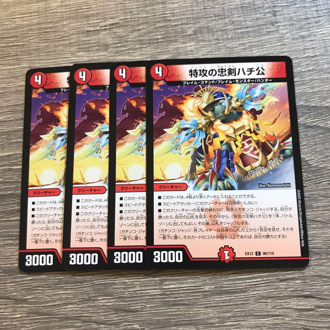 特攻の忠犬ハチ公 C