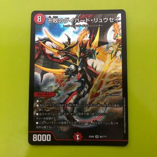 不敗のダイハード・リュウセイ