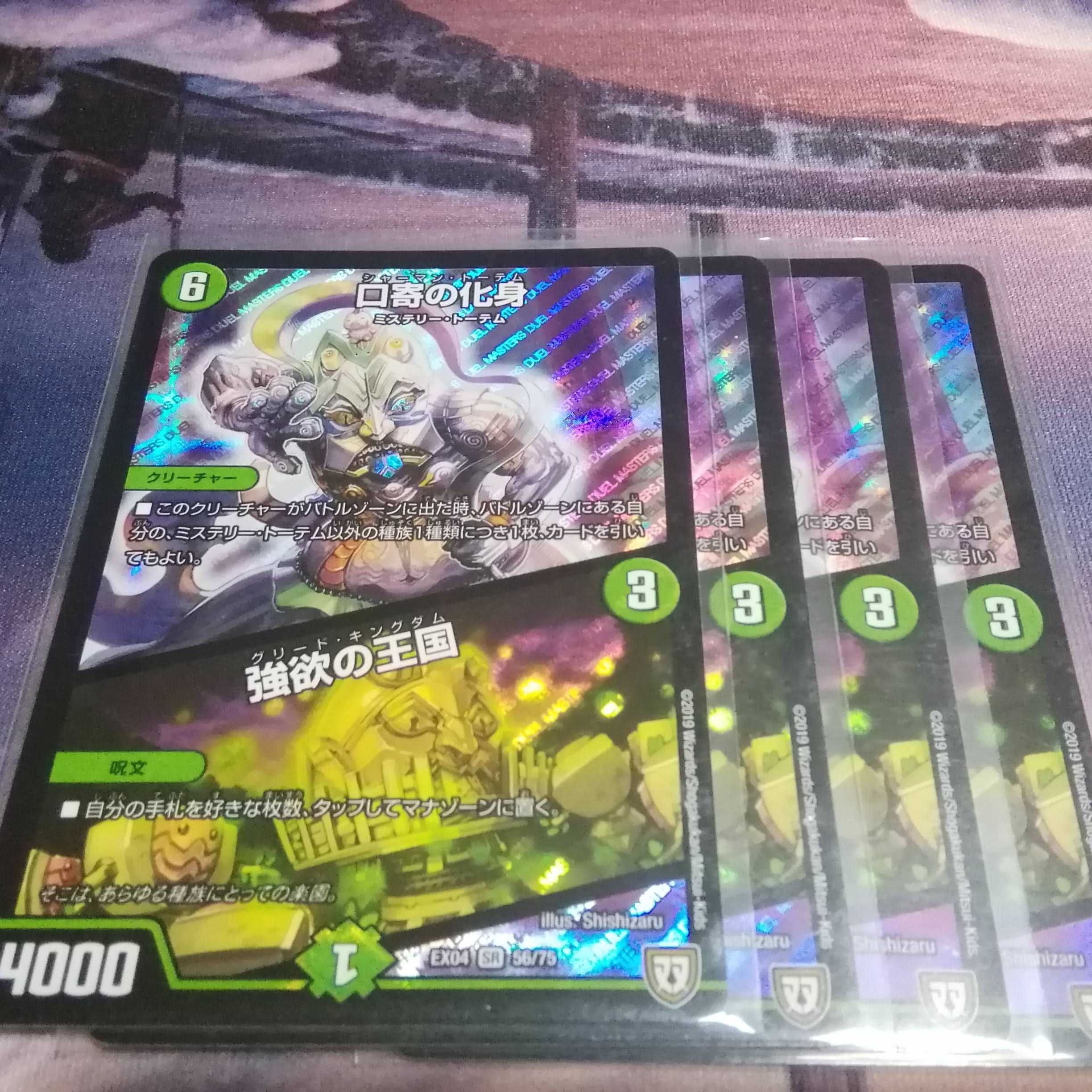 シャーマントーテム　強欲の王国　４枚 1枚