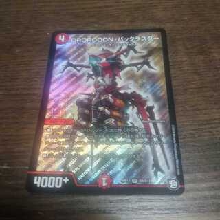 DROROOON・バックラスター 1枚