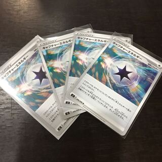 キャプチャーエネルギー　4枚