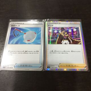 回収ネット.ダンデR