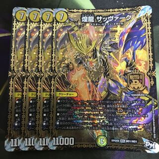 翌日発送　煌龍 サッヴァーク　4枚